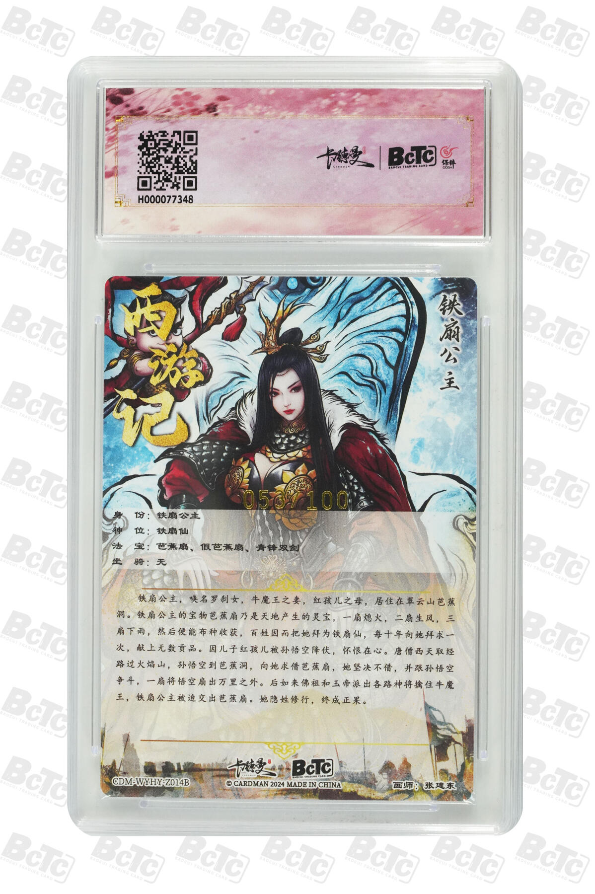 小怪兽卡牌第四十期 （收拍品  不寄存 消费赠送随机裸卡） 张建东铁扇公主（红孩儿）限编053/100粗闪 GEM MT+