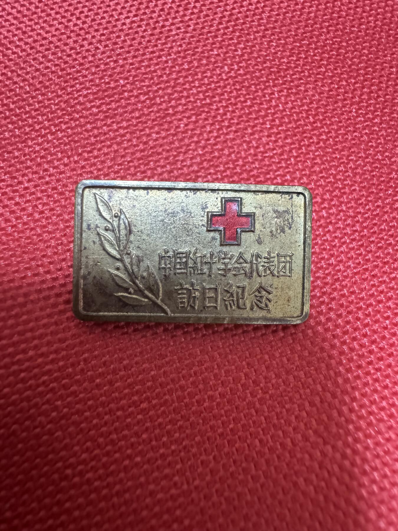 五哥徽章群   8号周一晚上八点4群联拍 纪念章
