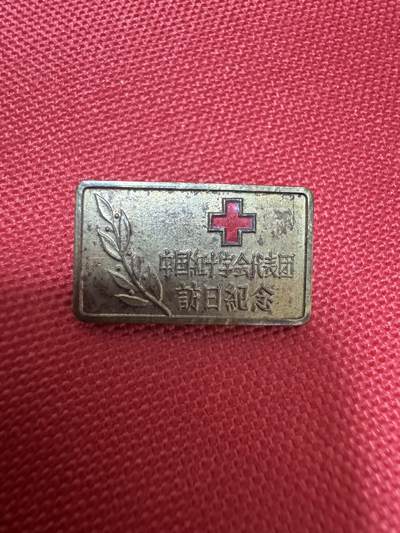 五哥徽章群   8号周一晚上八点4群联拍 - 纪念章