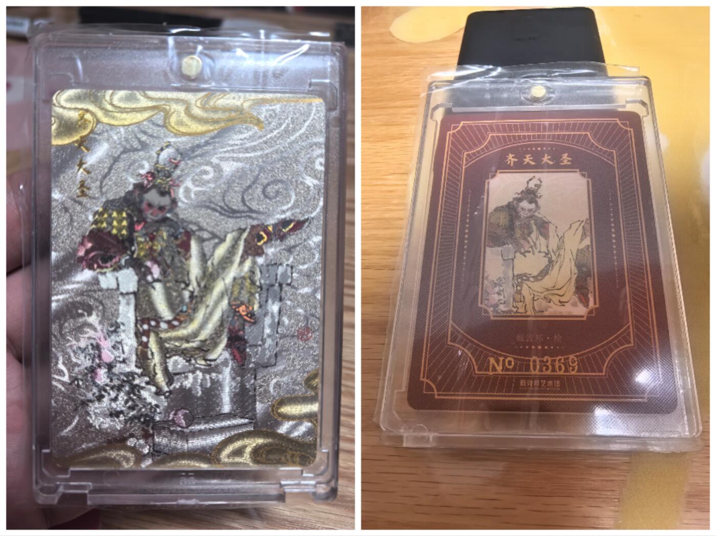 清风卡拍第十期(燎原卡牌为主，9月7日结拍) 15拍：GAF插画节戴敦邦艺术馆499礼盒里的折光粗闪戴敦邦齐天大圣编号369帝王号