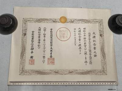 小驴勋章奖章收藏9月6日星期六晚18点拍卖（有偿代拍，送拍规则在简介最后，参拍须阅读规则后再参拍，关系到运费包装发货时效真假辨别等关键信息，店主微信码在最后一拍品） - 高木元太郎昭和大礼纪念章勋记