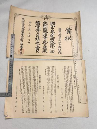 小驴勋章奖章收藏9月6日星期六晚18点拍卖（有偿代拍，送拍规则在简介最后，参拍须阅读规则后再参拍，关系到运费包装发货时效真假辨别等关键信息，店主微信码在最后一拍品） - 富永明成昭和十年六月剑术奖状