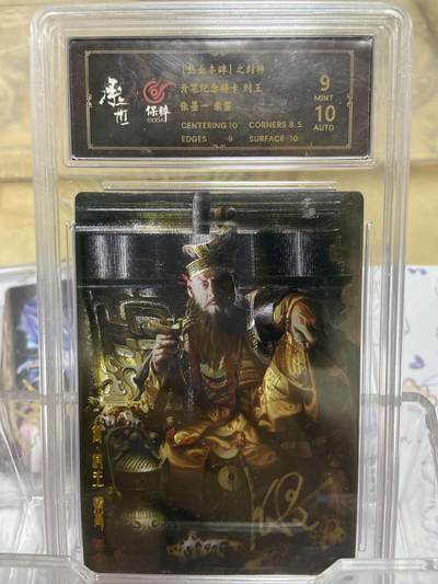 阳大大卡牌拍卖第70期（持续收拍品，周五晚上九点截拍，进群福利早知道） - 【保粹亲签9分】热血丰碑之封神 开笔纪念特卡 商•纣王•帝辛 张墨一 折光粗闪