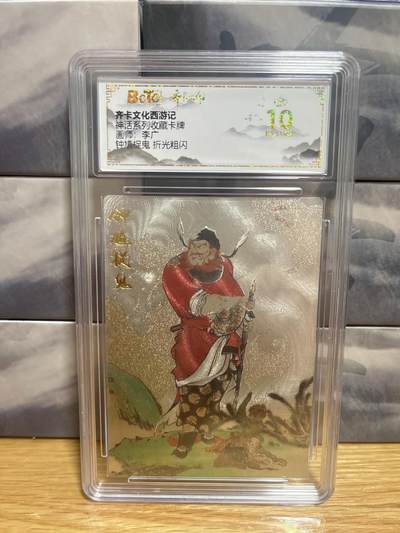 9月8日截拍（收拍品免费放盘）燎原、百里、卡德曼 - 【折光】李广 钟馗抓鬼 10星 齐卡西游&神话