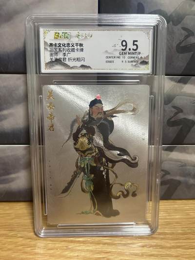 9月8日截拍（收拍品免费放盘）燎原、百里、卡德曼 - 【折光】李广 关圣帝君 9.5  齐卡忠义千秋&神话