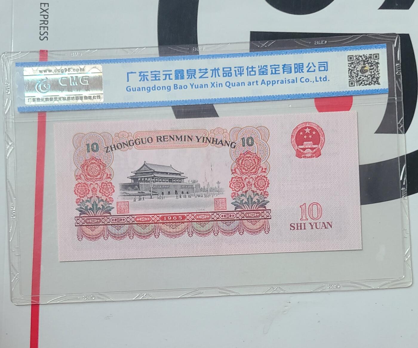 稀少数字双冠三版大团结国评高分一张