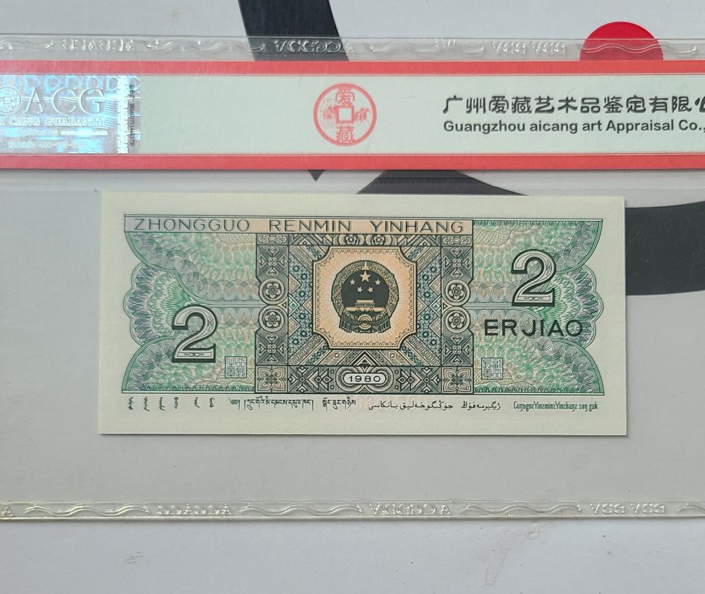 8002ZO冠补号爱藏评级币一张如图发