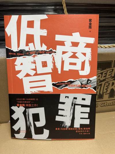 零元拍：著名推理作家紫金陈亲笔签名著书《低智商犯罪》中国知名推理作家，被誉为“中国版东野圭吾”。 - 零元拍：著名推理作家紫金陈亲笔签名著书《低智商犯罪》中国知名推理作家，被誉为“中国版东野圭吾”。