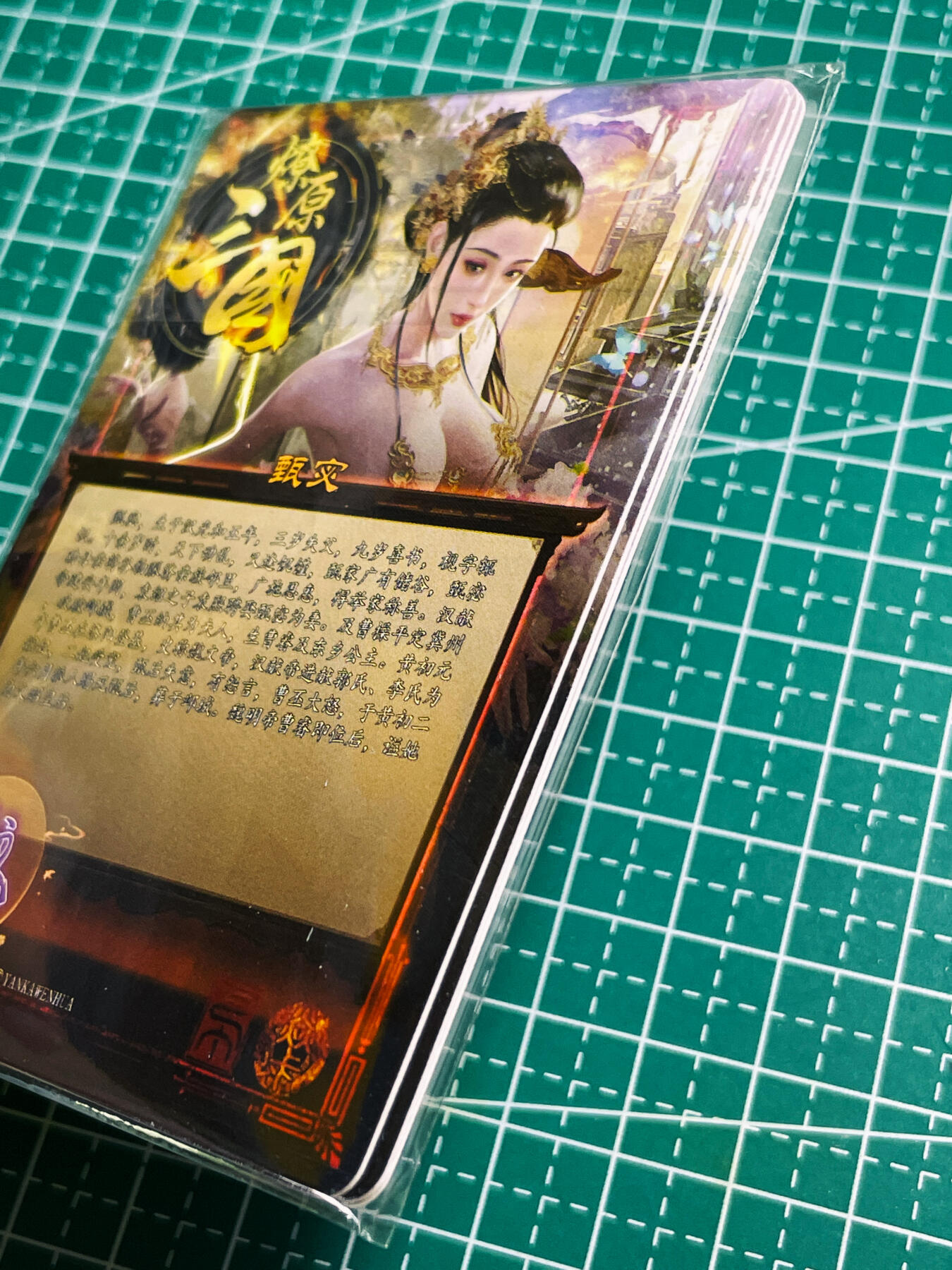 【关注参拍有赠卡】显眼宝30期  【全新未拆 基本不闪介意慎拍】燎原三国 SP 甄宓 基本不闪的彩闪卡一套 3张  63*88