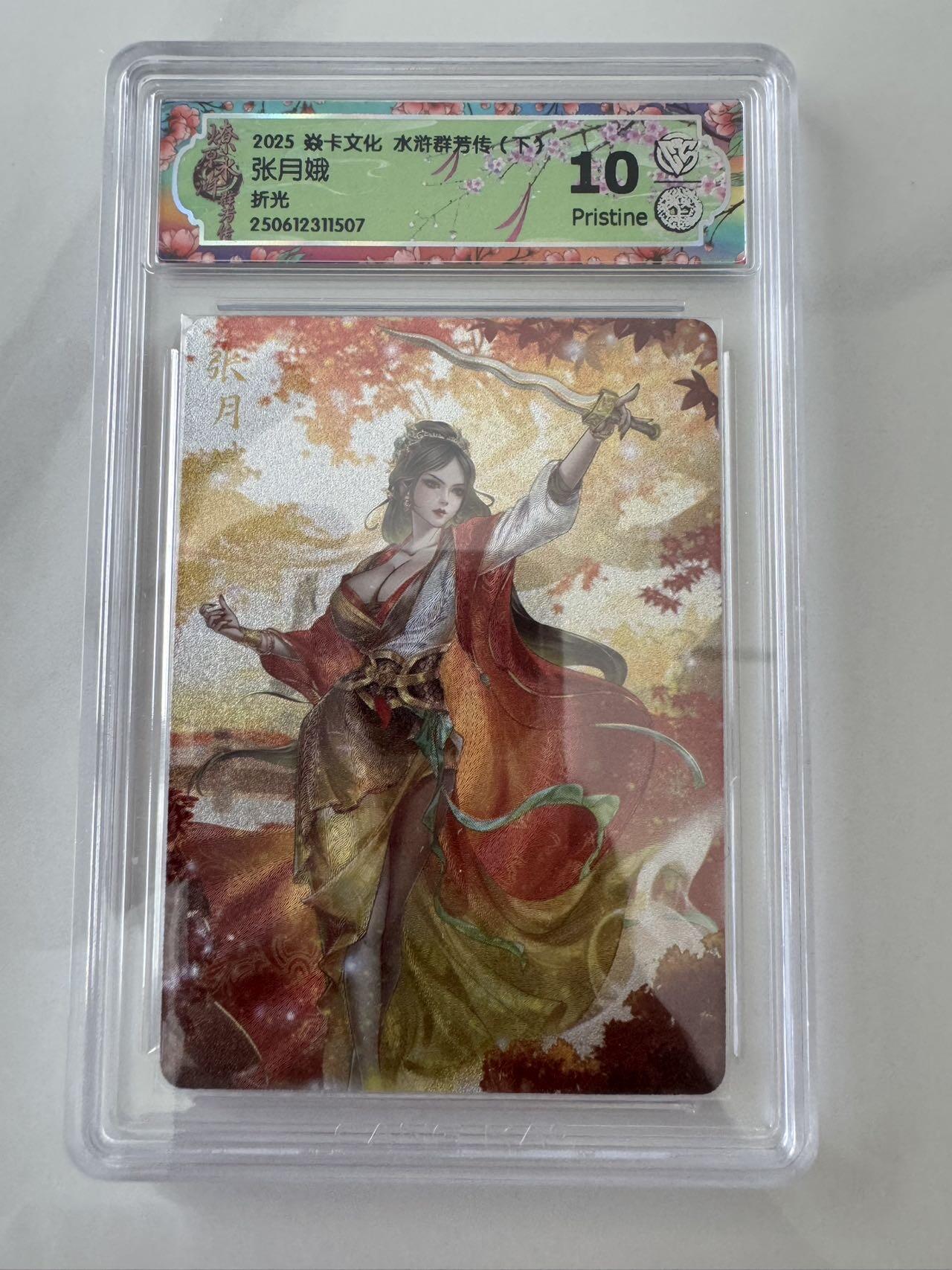 亡灵潮玩 蛇年第六场 9月8日晚20点截拍 炎卡文化 水浒群芳传 折光 张月娥 10P