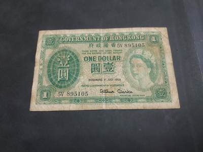 博彦收藏  9月10日 8点钱币专场 - 1958 香港女皇1元流通品