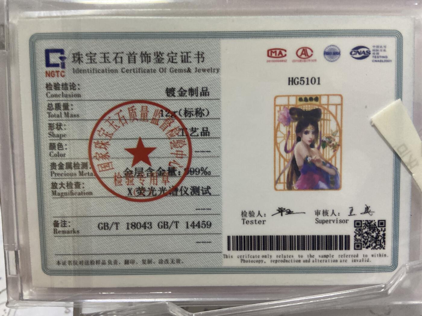 阳大大卡牌拍卖第70期（持续收拍品，周五晚上九点截拍，进群福利早知道） 狐魅物语 小倩 Lzhm-001 12K镂空金属卡 带鉴定证书 带卡帝乐专属配色卡砖