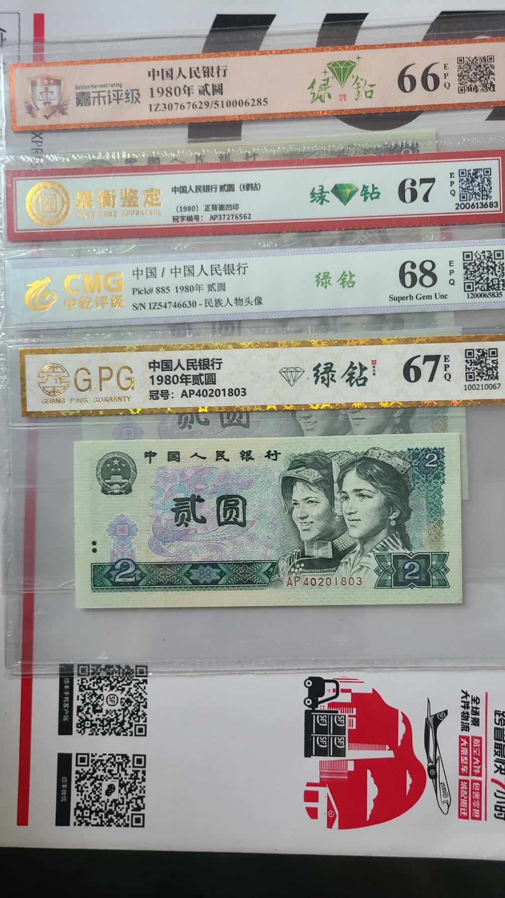 802绿钻国评四张