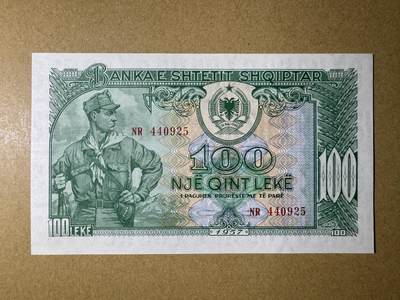 《艾美收藏》第211期-9.6周六外币精品场 - 阿尔巴尼亚100列克 UNC 1957年
