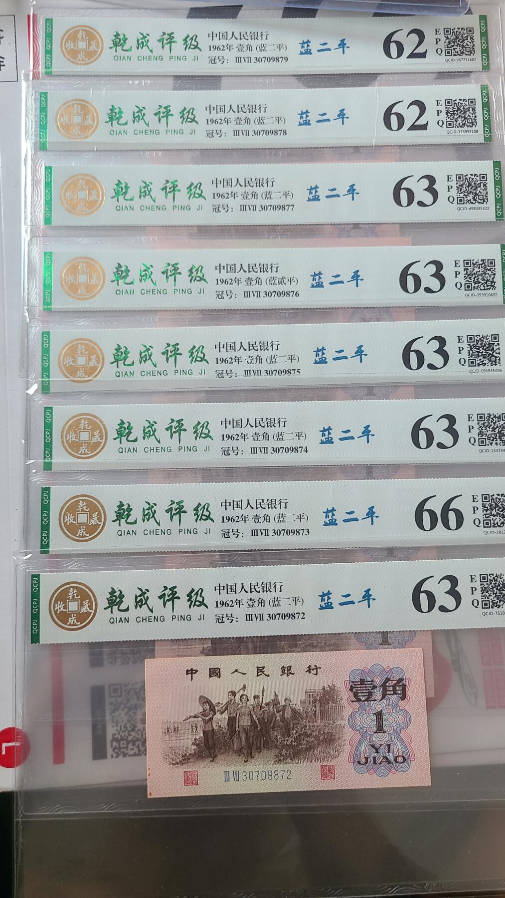 国评三版一角蓝二平八张连号亏钱卖，139