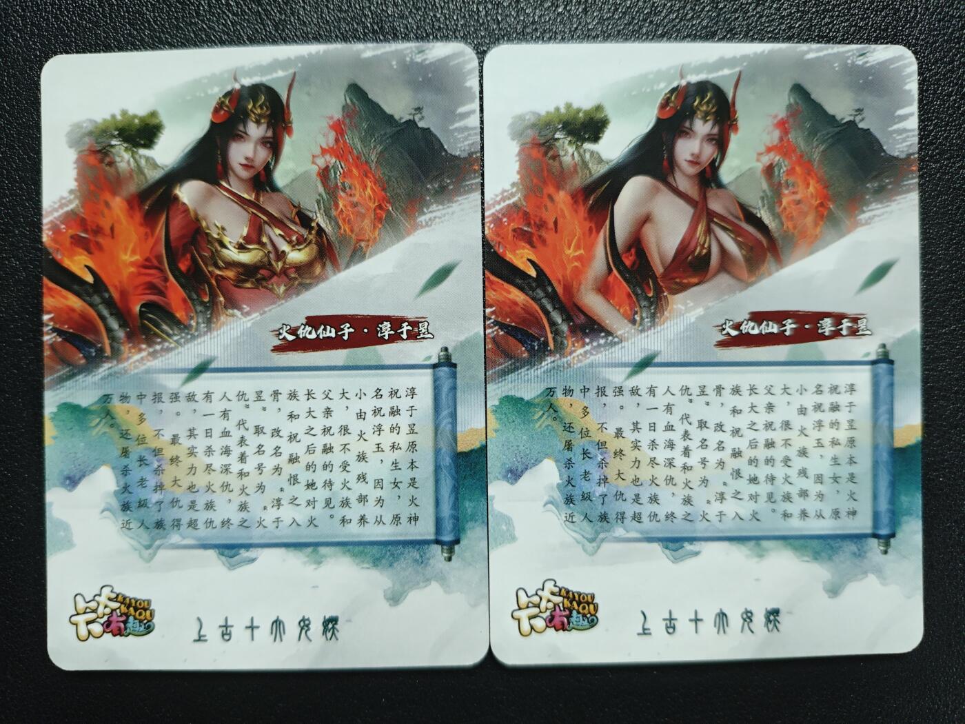 天玑星卡拍第120期《9.8周一截拍》持续收拍收评中 满赠卡需备注 【亲签卡】卡卡有趣 上古十大女妖 淳于昱 粗闪 两张