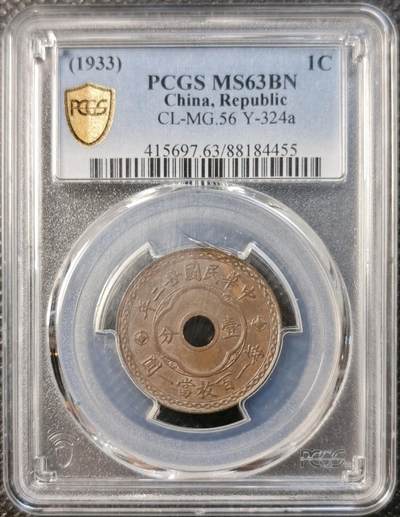 甄臻铺-世界币章拍卖（第32期），送拍享返佣金等优惠多多 - PCGS-MS63BN中华民国二十二年一分铜币，经常上大拍的经典品种，升值潜力极大，值得收藏