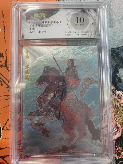 寸草不生拍卖 第七期 （9月5日结拍 ） - 三国英雄志曹操 画师:李云中