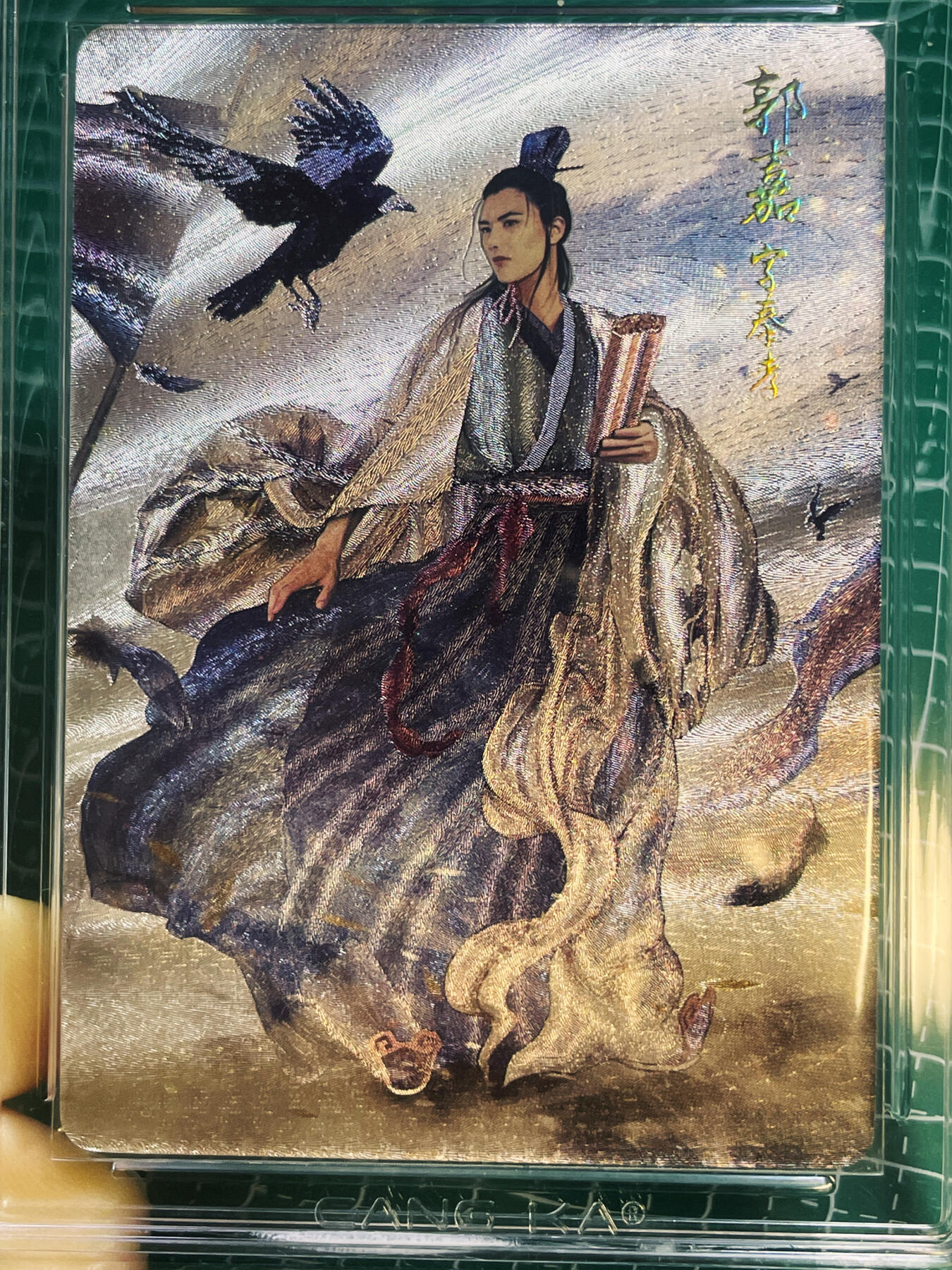 【关注参拍有赠卡】显眼宝30期  【限编评级卡 011/200】 燎原三国 虎啸龙吟 郭嘉 评级9.5一张  粗闪工艺