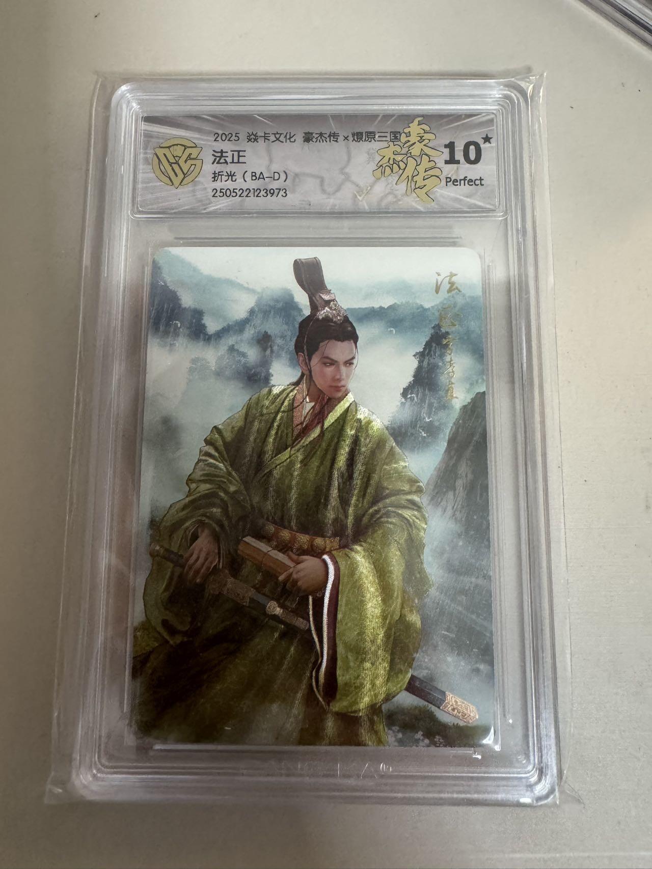 亡灵潮玩 蛇年第六场 9月8日晚20点截拍 炎卡文化 豪杰传x燎原三国 巴丁 折光 法正 10星