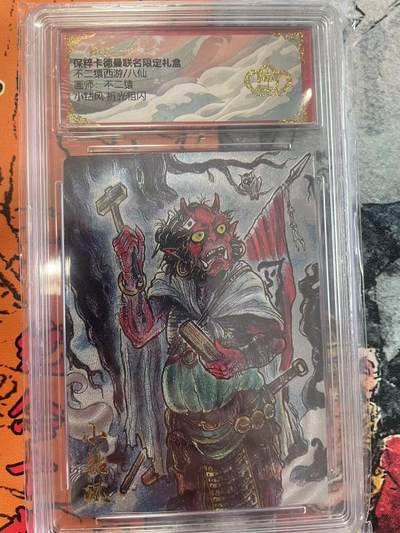 寸草不生拍卖 第七期 （9月5日结拍 ） - 不二猿西游/八仙画师:不二猿小钻风 折光粗闪 皇冠