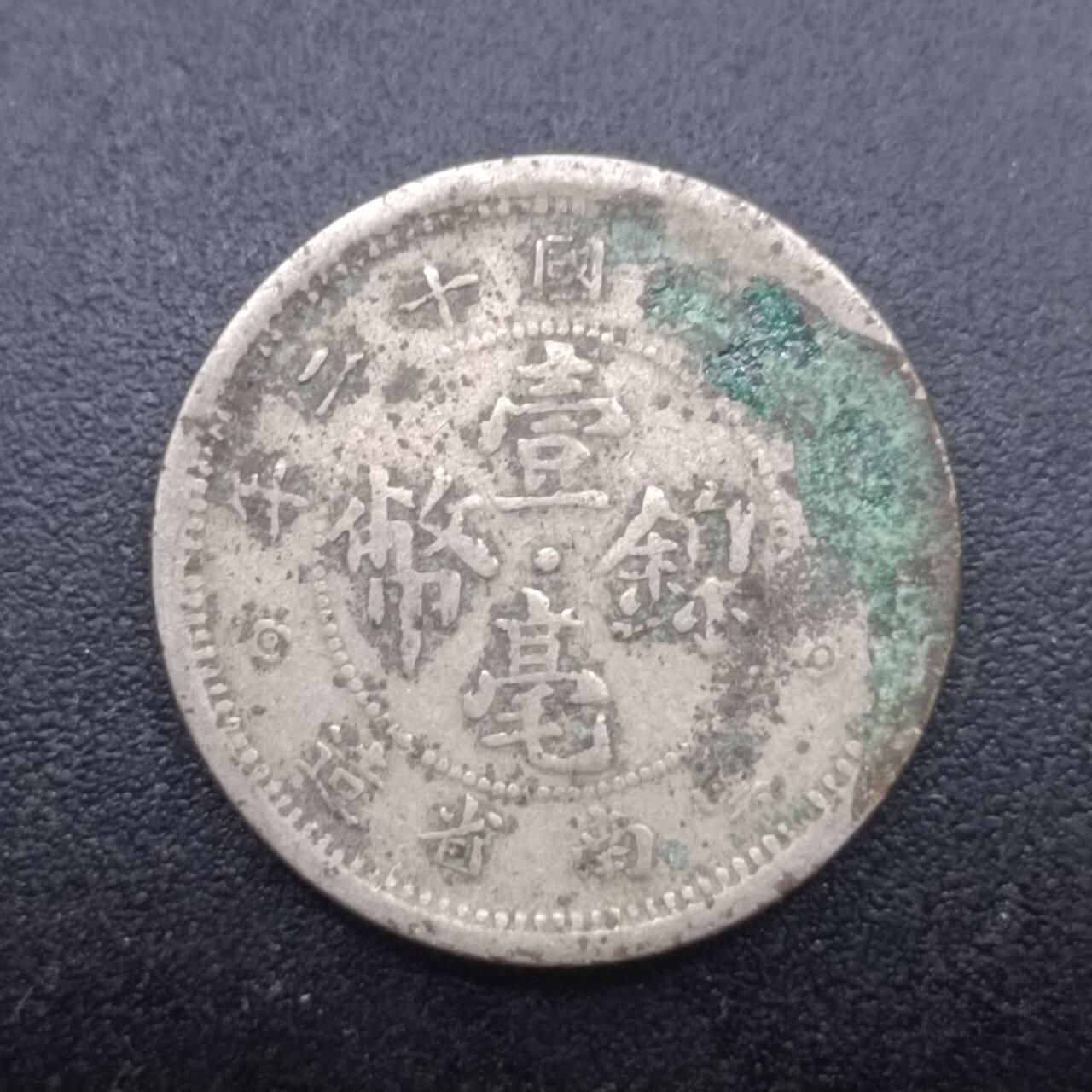 【淘币小摊】实时拍第七百三十三拍  散币苏联币银饰场  满百包邮可预留二周 每周一统一发货  