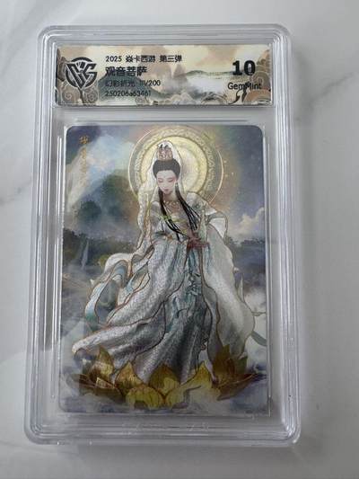 亡灵潮玩 蛇年第六场 9月8日晚20点截拍 - 2025 炎卡西游 巴丁 幻彩折光限编 111/200 观音菩萨
