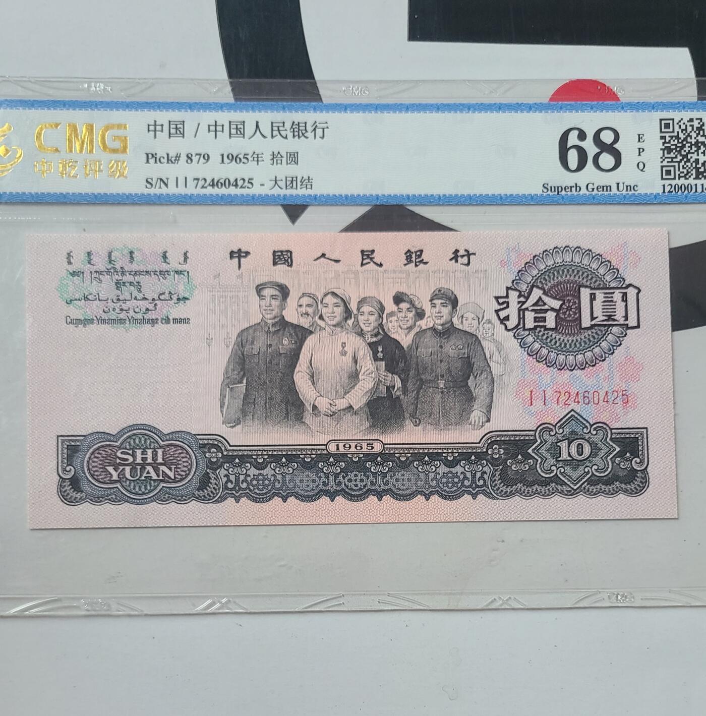 稀少数字双冠三版大团结国评高分一张