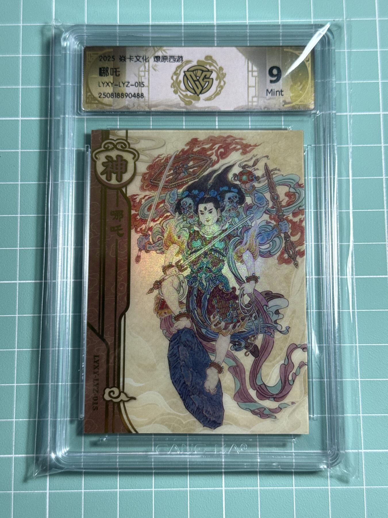 卡牌发烧友第十四期（收拍品，不寄存，23:10截拍，国潮卡牌专场）
