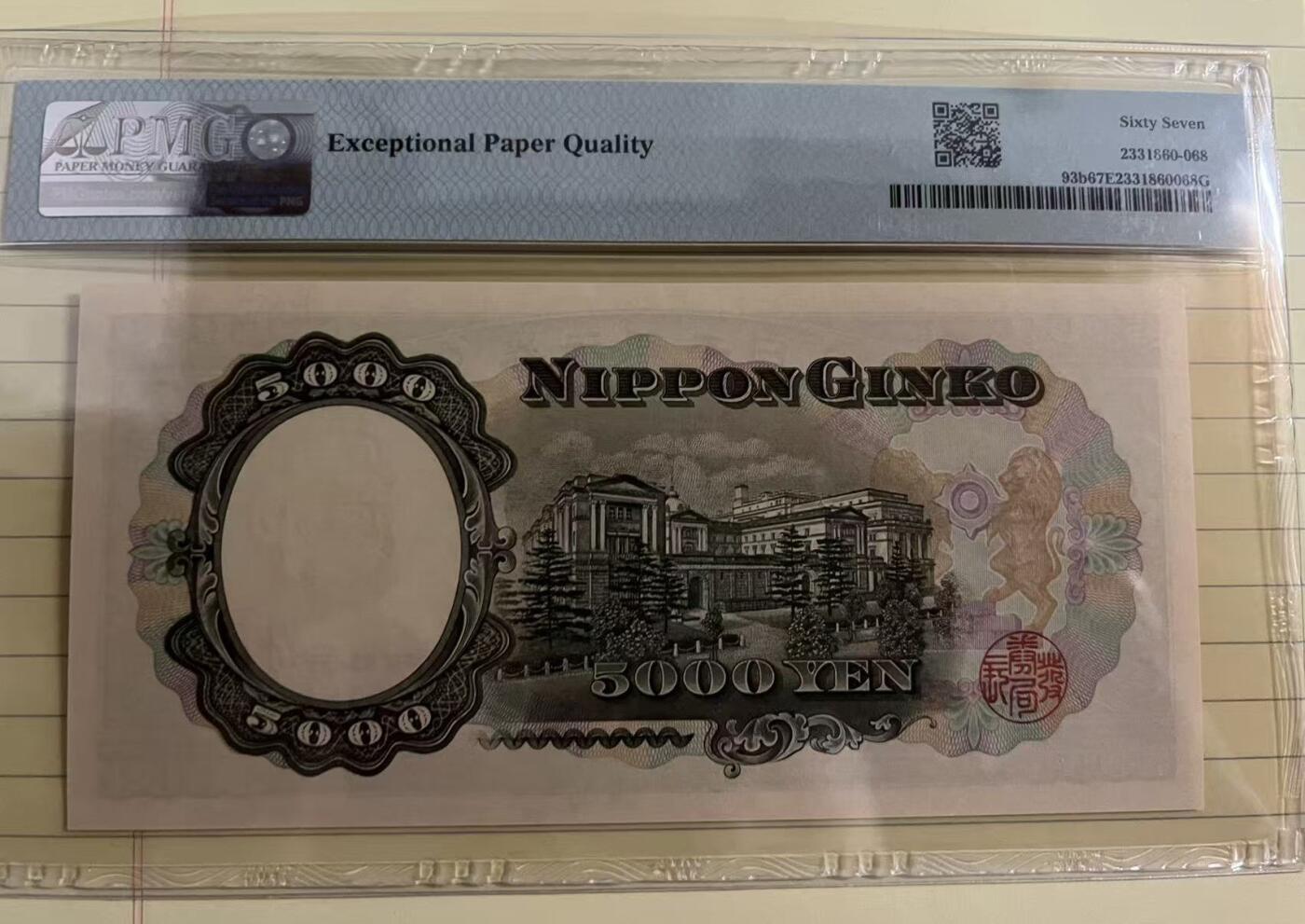 得物收藏 Chase Auction 第33期 - - 外钞、民国钞和人民币混合场！持续更新中！ 1957年日本5000元，PMG67！