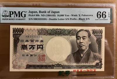 得物收藏 Chase Auction 第33期 - - 外钞、民国钞和人民币混合场！持续更新中！ - 1984年日本10000日元，通天号，PMG67！