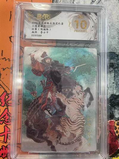 寸草不生拍卖 第七期 （9月5日结拍 ） - 三国英雄志孙策(限编版)画师:李云中009/088 爆金