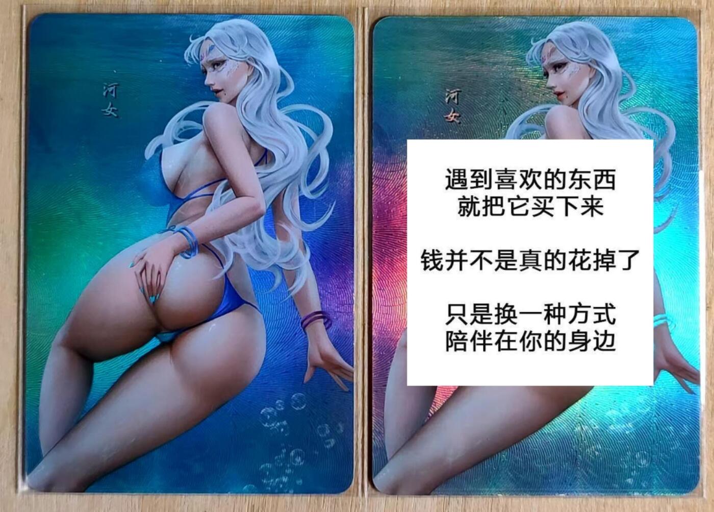 龙虎卡牌第五十三场 （无佣金，满120包邮，欢迎送拍） 折光彩闪2张 嘎嘎鸭卡牌 钢蛋系列-河女 二渐变 特藏卡