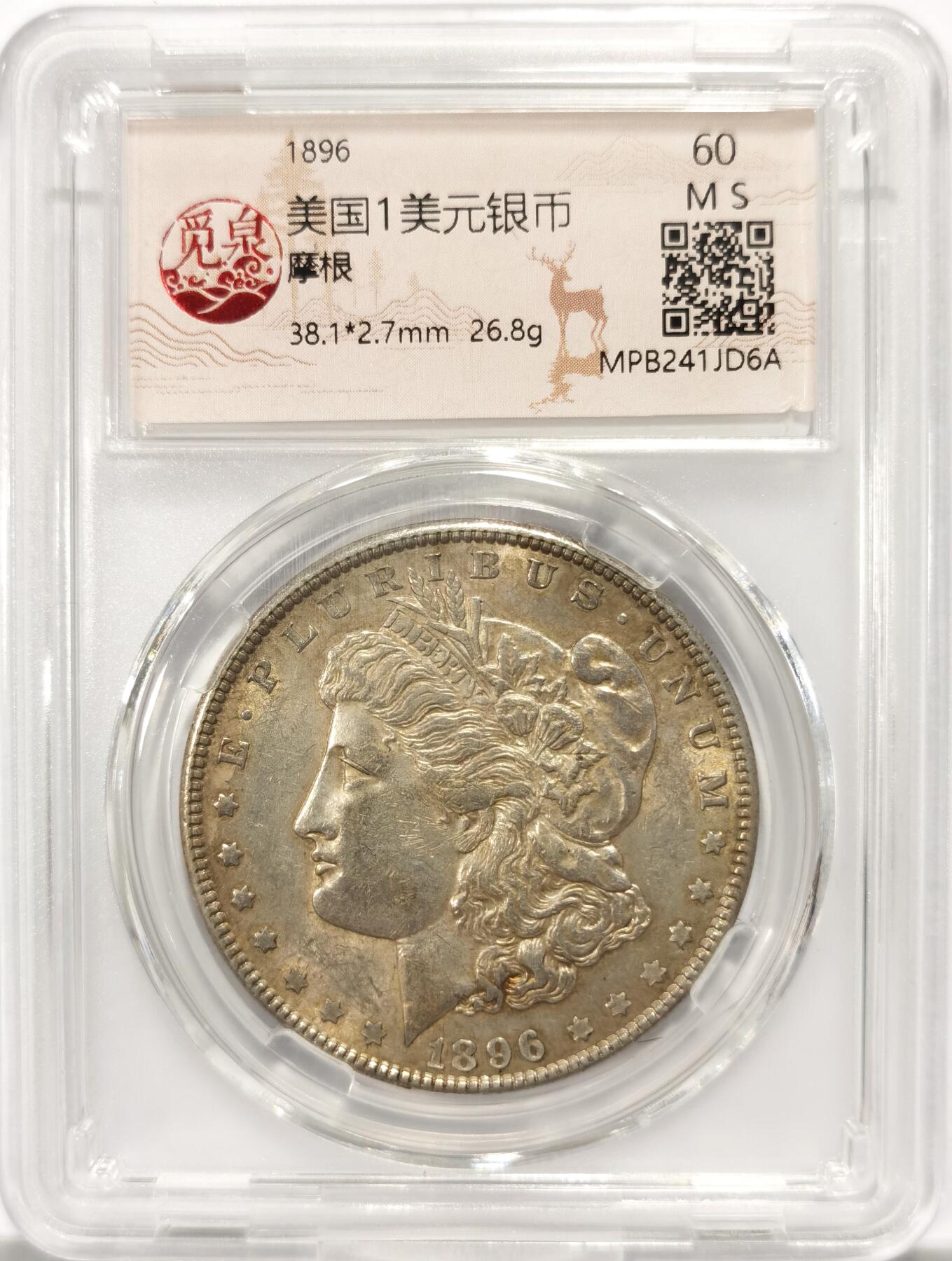 博洋堂世界钱币拍卖第137期（全场包邮） 觅泉 MS60 美国1896年摩根大银币
