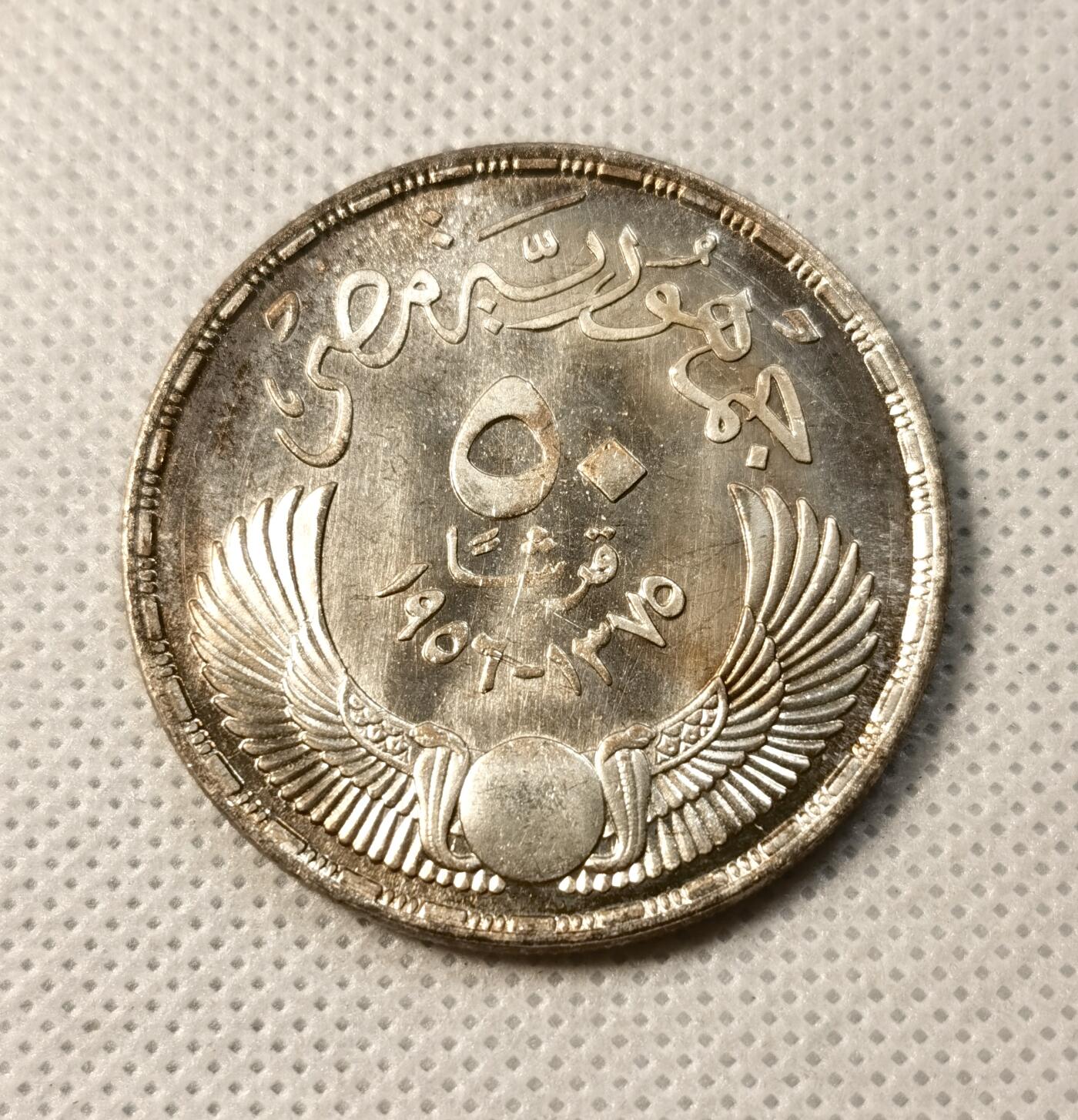 甄臻铺-世界币章拍卖（第32期），送拍享返佣金等优惠多多 埃及1956年自由战士50皮阿斯特大银币 40mm的大银币，unc暴光品相，淡淡包浆，细节精美，可送评赌分，性价比高，值得收藏