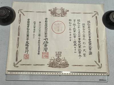 小驴勋章奖章收藏9月6日星期六晚18点拍卖（有偿代拍，送拍规则在简介最后，参拍须阅读规则后再参拍，关系到运费包装发货时效真假辨别等关键信息，店主微信码在最后一拍品） - 伟大的抗日战争时期九一八事变日方从军记章杉山武繁的勋记