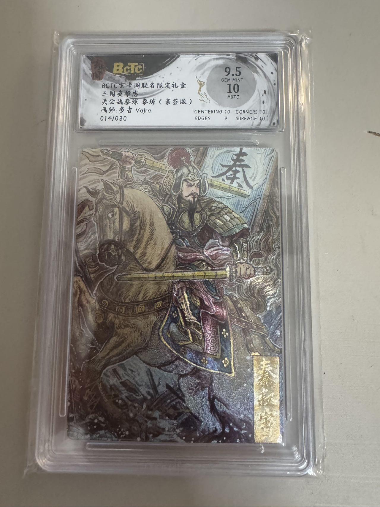 亡灵潮玩 蛇年第六场 9月8日晚20点截拍 玄卡阁 三国英雄志 多吉亲签 关公战秦琼 14/30