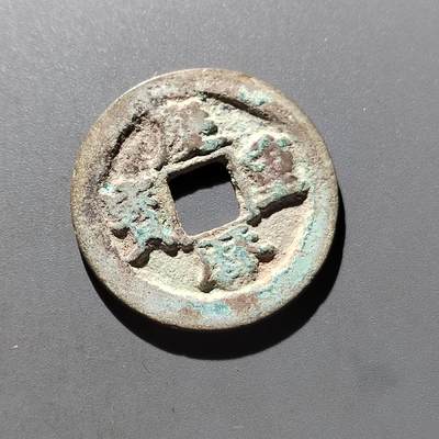 PCAI钱币5-500  处理钱币小专场 - 庆历重宝