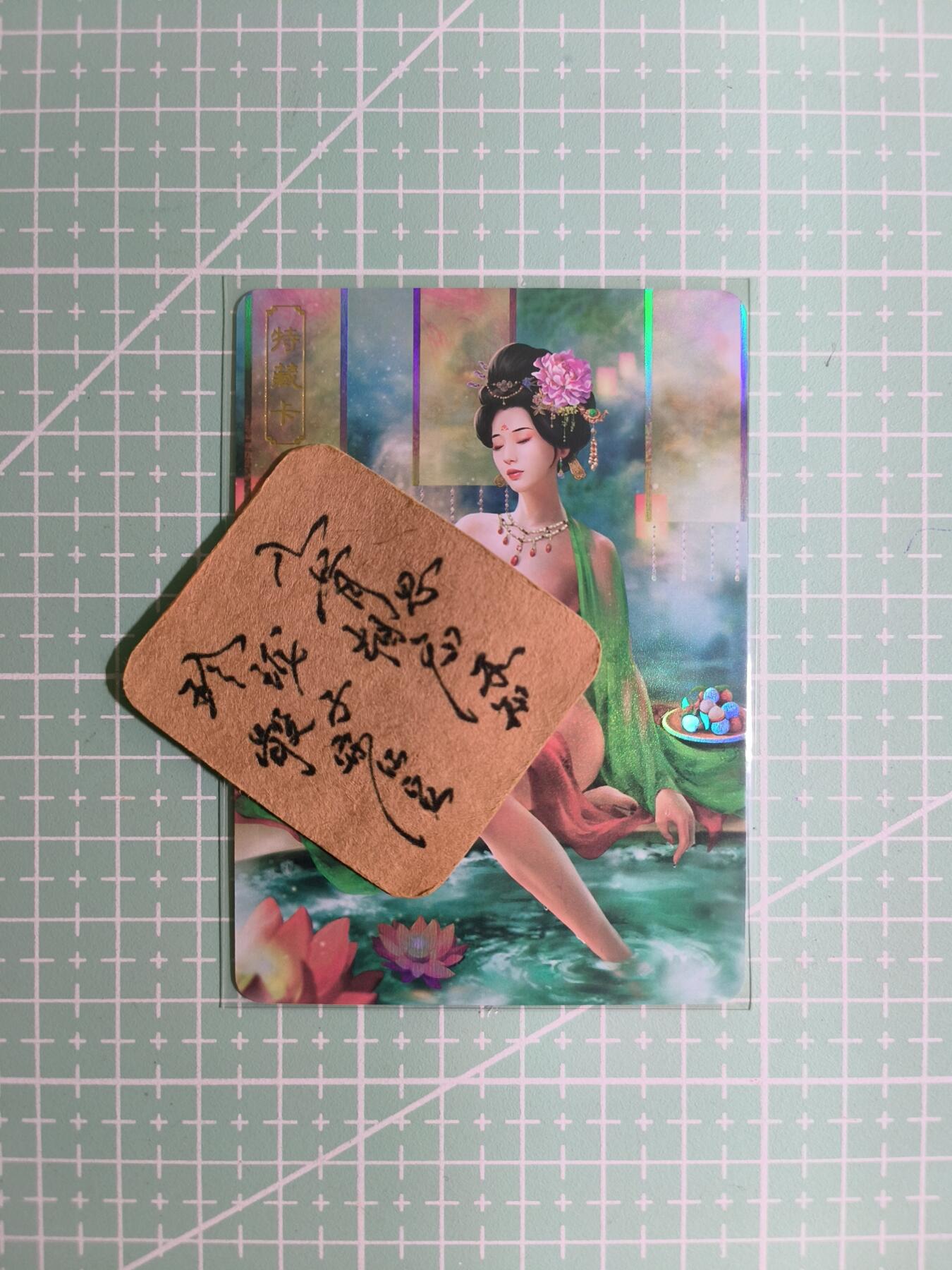 C先生卡牌 第11期 人间传亲签·西游姬亲签·乾坤未定亲签·轩辕春秋亲签·武韵红颜亲签(持续收拍品中...) 【彩闪】卡将《绝代芳华》杨玉环 艺术卡