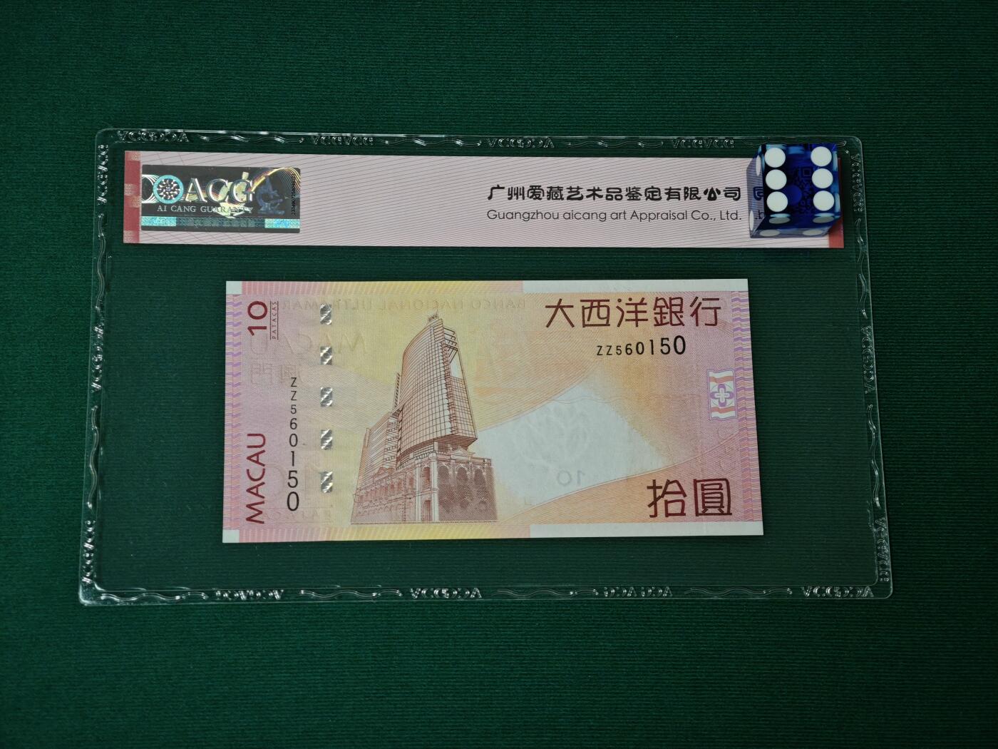 港澳币专场047期 (星期六下午1点开拍) 