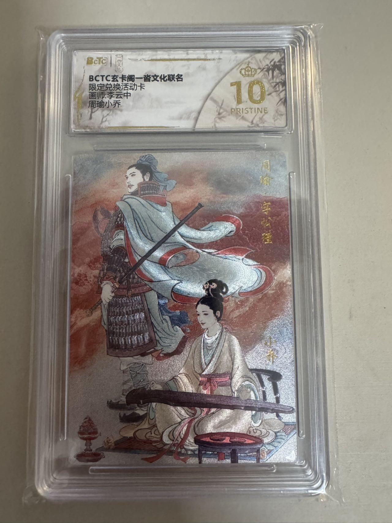 亡灵潮玩 蛇年第六场 9月8日晚20点截拍 一沓文化x玄卡阁 李云中 周瑜小乔粗闪 暴金10