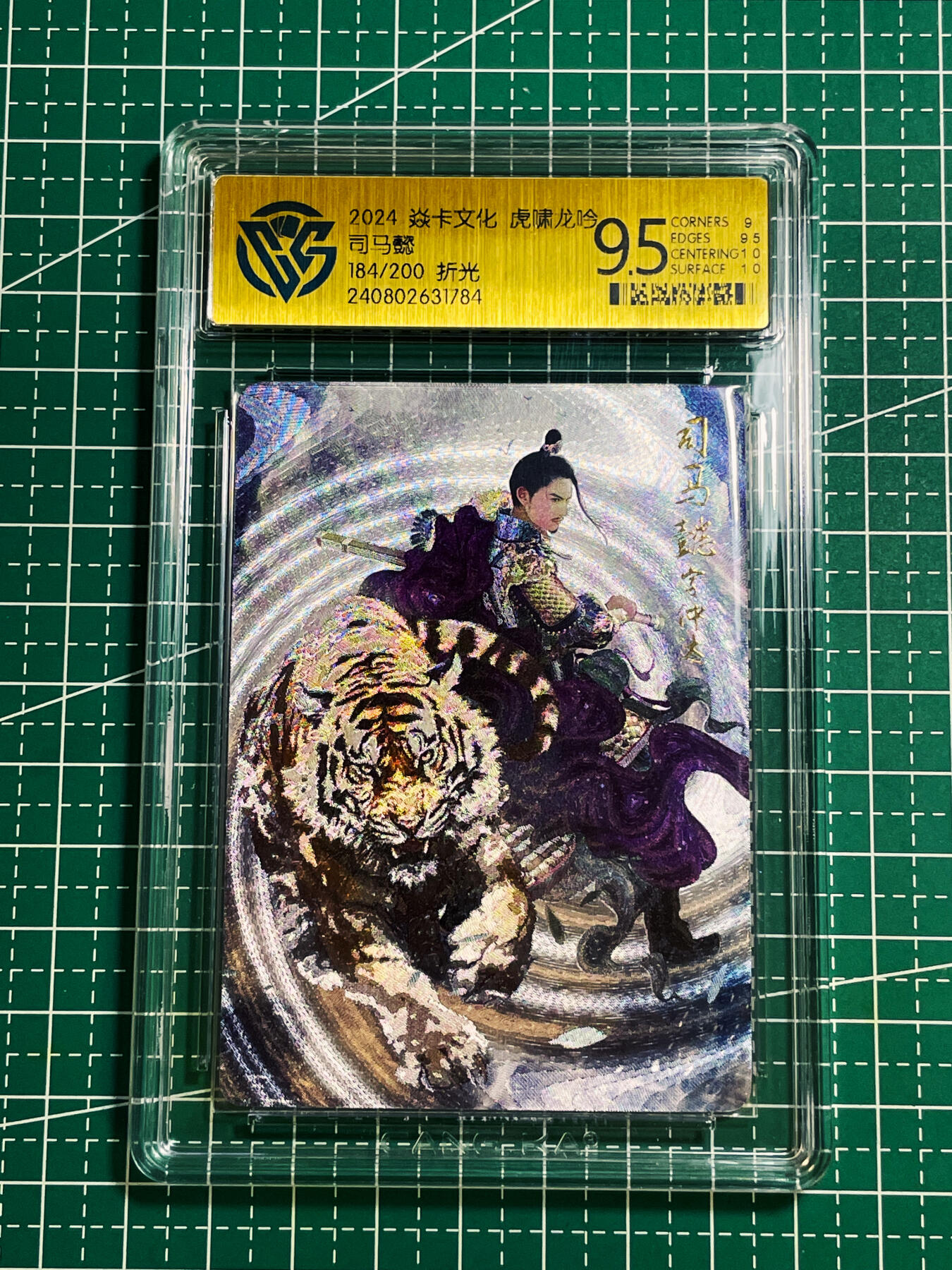 【关注参拍有赠卡】显眼宝30期  【限编评级卡 184/200】 燎原三国 虎啸龙吟 冢虎 司马懿 评级9.5一张  粗闪工艺