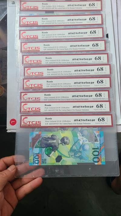 2018年俄罗斯世界杯纪念钞十连号国评高分一组 - 2018年俄罗斯世界杯纪念钞十连号国评高分一组