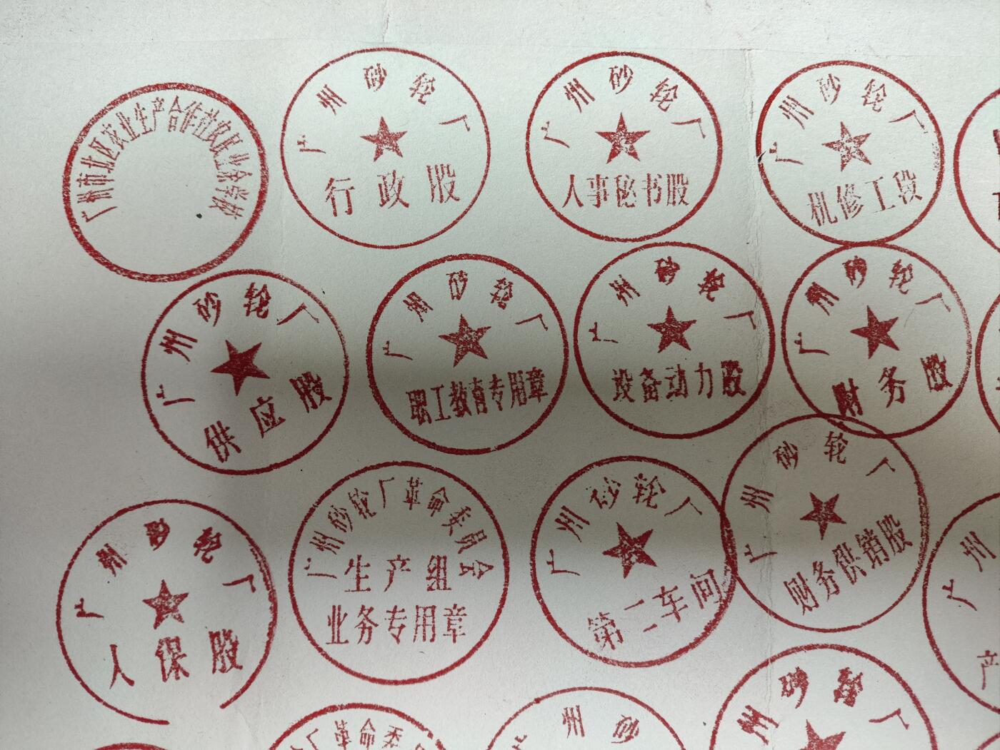 广州砂轮厂50年代至80年代老木印章52枚一组