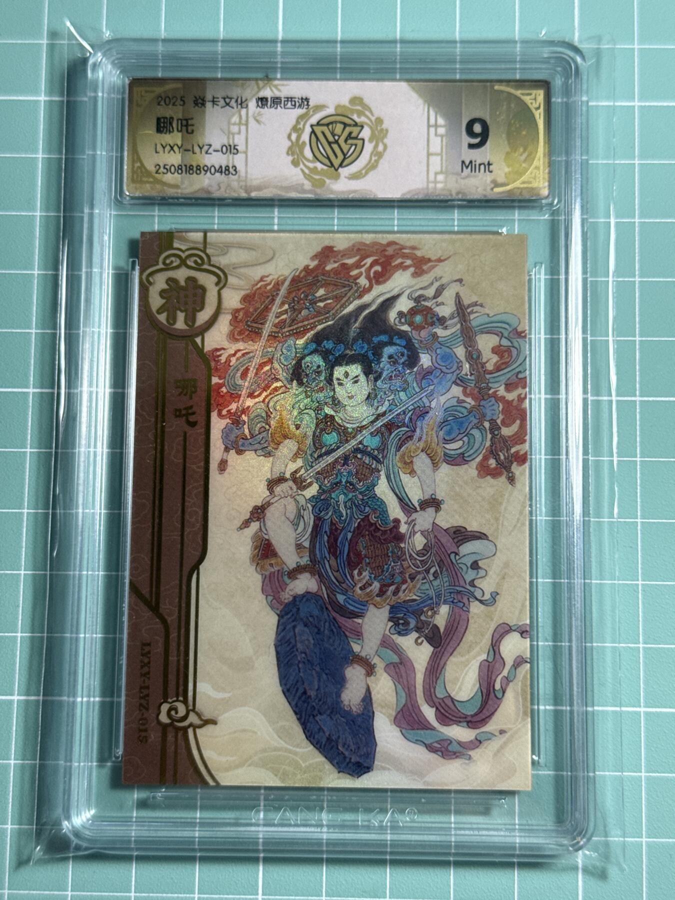 卡牌发烧友第十四期（收拍品，不寄存，23:10截拍，国潮卡牌专场）