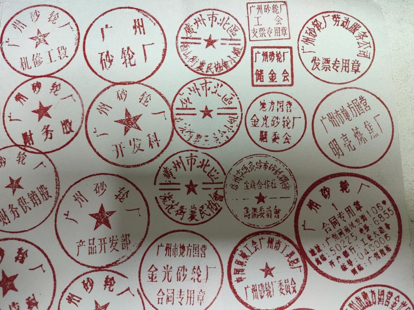 广州砂轮厂50年代至80年代老木印章52枚一组