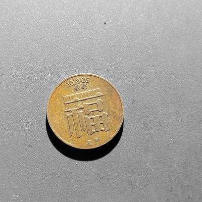 PCAI钱币5-500  处理钱币小专场 - 澳门福币