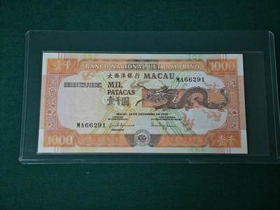 港澳币专场047期 (星期六下午1点开拍)  - 1999年 澳门大西洋银行1000元 回归纪念冠MA 66291