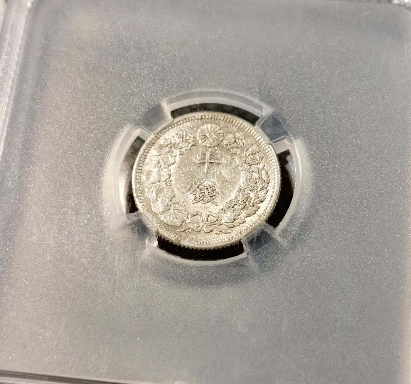 甄臻铺-世界币章拍卖（第32期），送拍享返佣金等优惠多多 TQG-AU58 明治43年10钱银币,TQG-MS63 大正4年10钱银币