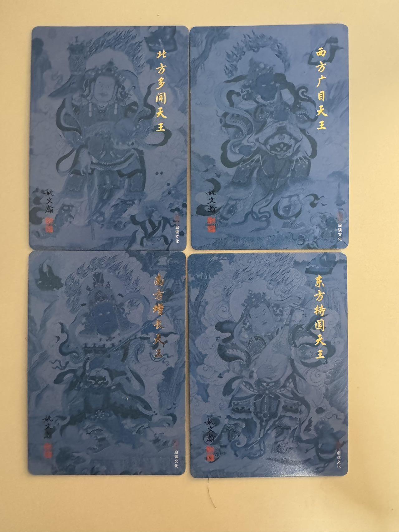 亡灵潮玩 蛇年第六场 9月8日晚20点截拍 启读文化 姚文翰 四大天王 一套